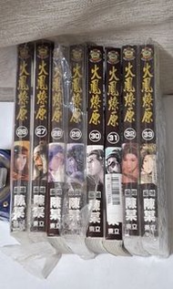 漫畫書(火鳳燎原)26至33期，