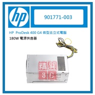 HP 901771-003 180W 電源供應器 (適用於 ProDesk 400 G4) 微型直立式電腦電源 