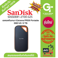 เอสเอสดีพกพา  2 TB Extreme PRO® Portable SSD V2 รุ่น SDSSDE81-2T00-G25 By Sandisk