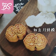 【2pcs 3D Ruyi Mooncake Mould 中秋月饼模】2pcs 65g moon cake plunger type新款立体 如意月饼模具 BS BAKERY SHOP