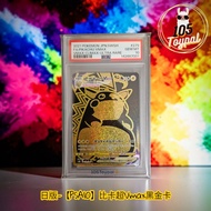 現貨- 日版【PSA10】比卡超Vmax黑金卡PTCG, Pokemon Card