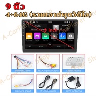 (คูปองส่วนลดค่าส่ง40บาท)จอแอนดรอย 4+64G 7 นิ้ว/9 นิ้ว 2DIN วิทยุติดรถยนต์ รวมเอาต์พุตวิดีโอ Wi-Fi Bl