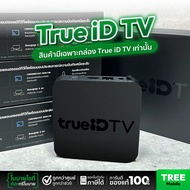 ( เฉพาะกล่อง เคลียร์สต๊อก ) *ไม่มีอุปกรณ์* True iD กล่องSmart TV รุ่น1 ดูหนัง/บอล/YouTube กล่อง AndroidTV