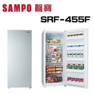 【SAMPO 聲寶】 SRF-455F  455L 直立式無霜冷凍櫃 (含基本安裝)