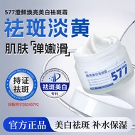 现货美容院用577美白祛斑面霜去黄褐斑雀斑老年斑淡化细纹滋润炸斑霜577 Whitening and Freckle Removing Cream for Beauty Salon20251221