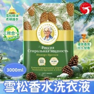 (3升) 金蘇俄羅斯老奶奶雪松香水洗衣液 濃縮袋裝 持久留香 香氛低泡洗衣液 #洗衣粉 #洗衣珠