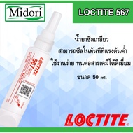 LOCTITE 567 Thread Sealant Contains Methacrylate As A Basic Component. White Soft Low Holding Force 