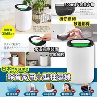 invitop-hysure家用小型抽濕機 迷你抽濕機 水滿自動停機