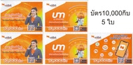 บัตรเติมเงินซิมลาวหลัก9 UNITEL