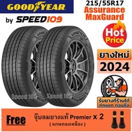 GOODYEAR ยางรถยนต์ ขอบ 17 ขนาด 215/55R17 รุ่น Assurance MaxGuard - 2 เส้น 215/55R17 One