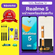 จอ Realme 5 แท้ หน้าจอ Realme 5 จอ ORI แท้ หน้าจอ LCD realme 5 ถูก เรียลมี 5 สำหรับการแทนที่ เเถมกาว