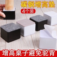 【孩子王优选lwr1dj8ka1.my】 碳钢桌脚垫加高沙发增高垫神器桌腿桌椅脚垫桌子脚床脚家具垫高块Carbon steel table foot mat with raised sofa heig