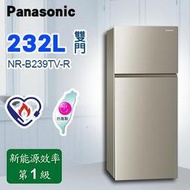 【小揚家電】*來電再享通路特惠價*【Panasonic國際牌】232公升三級雙門冰箱NR-B239TV-R