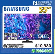 SAMSUNG 55” 電視 陳列 Q70D QLED 4K Smart 55吋 TV QA55Q70D 55Q70D