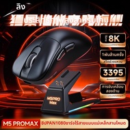 Lingbao | เมาส์เกมมิ่งน้ำหนักเบา 3 โหมด 8000 Hz