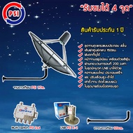 ชุดจานดาวเทียม PSI C-BAND 1.7M.+ LNB PSI รุ่น X-2 + Multi Switch PSI D2R 2x4 พร้อมขาตั้งจานดาวเทียม 