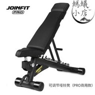 joinfit 家用多功能可調節啞鈴凳商用飛臥推舉重訓練椅pro系列