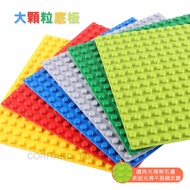 [Large Particle Building Block Base Plate] Assembled Plate|Compatible With Lego DUPLO