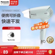 松下（Panasonic） 电吹风机 家用便携大功率 恒温护发速干吹风筒 EH-WND2G蓝色 便携折叠款1600瓦