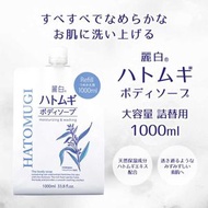 麗白薏仁 高保濕沐浴乳補充裝1000ml【平行進口】