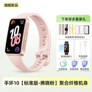 HUAWEI 華為 Band 10 智能手錶 Smart Watch⌚️