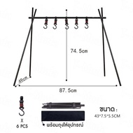ราวแขวนอุปกรณ์camping ที่แขวงหม้อ อุปกรณ์camping