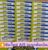 LZD 86 X10 sim card sim ais sim 12call เบอร์มงคล เบอร์นำโชค เบอร์สวย ซิมมงคล เลขมงคล ซิมเบอร์มงคล เบ
