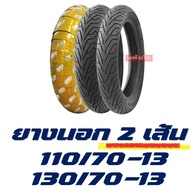 ยางนอก ND RUBBER tubeless tires YAMAHA NMAX  N-MAX 155 ทุกรุ่น ยางหน้า 110/70-13  ยางหลัง 130/70-13
