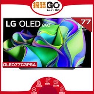 LG OLED 電視 evo C3 77 寸 2023 4K 智能電視大屏幕| OLED77C3