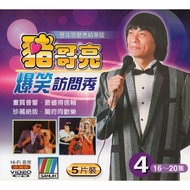 Pig Brother Liang Hilarious Access Show 4 **** 5 VCD