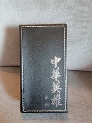 中華英雄 赤劍 3吋 盒裝紀念版 馬榮成