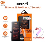 Commy แบตขั้วแท้ เพิ่มความจุ(+25%) iPhone 12/12Pro/12mini/12Promax/13/13Pro/13ProMax/14/14ProMax ฟรี