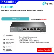 เราเตอร์ VPN TP-LINK : ROUTER OMADA GIGABIT VPN ROUTER ER605 (TL-R605) V2