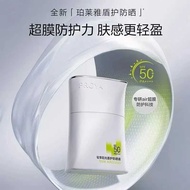 PROYA Sunscreen 珀莱雅盾护防晒 Enjoy Sunshine Supermodel Shield Protection Sunscreen Lotion Waterproof Swea
