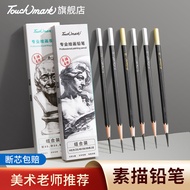 新品现货Touchmark素描铅笔炭笔美术生专用素描笔绘画速写2B/4B/6B/8B铅笔Touchmark Sketching Pencil Charcoal20250803