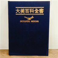 大美百科全書（共三十冊） (新品)