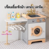 Todds & Kids Toys by JKP Toys ของเล่นไม้เสริมพัฒนาการ ชุดเตารีดไม้ พร้อมที่รองรีดเเละอุปกรณ์ ของเล่น