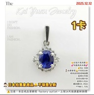 👑訂造不是同價💥💕供應商成本價💕💰Hkd 3580👨🏻‍⚖️拍賣會貨🛎️不保是全新超美皇家藍玻璃晶體藍寶石吊墜自然光隨手拍藍寶石1克拉鑲嵌鑽石0.2克拉PT900/1.75克