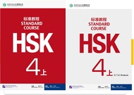HSK4 ชุดหนังสือข้อสอบ HSK Standard Course ระดับ (4A) (แถม!!เฉลย)  HSK标准教程4 上 HSK Standard Course (Te
