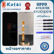 หน้าจอ oppo a15A35-2021หน้าจอ OPPO A16kหน้าจอ realme c11C15Narzo30A หน้าจอ อ้อปโป้ a15จอc12จอ a35 20