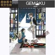 【極物庫】【高端現貨】春風的異邦人（高清版）海邊東立紀伊力ンナ漫畫實體書 春風異邦人三本