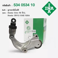 INA ลูกรอกตั้งสายพาน HONDA CIVIC FB FC 1.8  ลูกรอกตั้งออโต้ ซีวิค FB 1.8/2.0 ปี 12-15