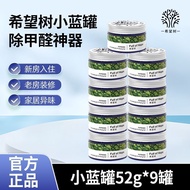 好物推荐 希望树fullofhope除甲醛果冻膏新房专用吸甲醛神器2罐甲醛清除剂4.1 Recommended product: Hopeful Tree Formaldehyde Removal J