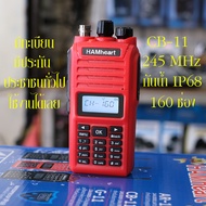 HAMheart CB-11 CB-245 MHz วิทยุสื่อสาร 160 ช่อง กันน้ำ IP68 มาตรฐานสากล มีประกัน