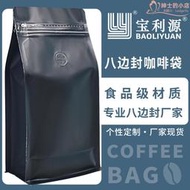 利源咖啡袋單向排氣閥半磅一磅1kg咖啡豆包裝袋加厚鋁箔八