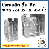 Handy Box Square 2x4 4x4 Shallow And Deep Type