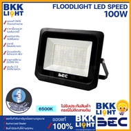 BEC สปอร์ตไลท์ ฟลัดไลท์ LED 100w รุ่น SPEED Floodlight IP65 ไฟภายนอก โคมไฟ sportlight