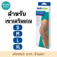 Actimove Knee Support Open Patella 4 Stays  พยุงหัวเข่า รุ่นเสริมแกนข้าง 4 แกน