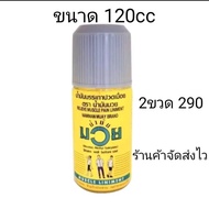 น้ำมันมวย ขนาด 60cและ 120cc