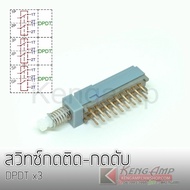 (1 Piece) [SW] TONELUCK MPN-S6 Push-To-Press Switch DPDTx3 18 Legs In Cross dbx234